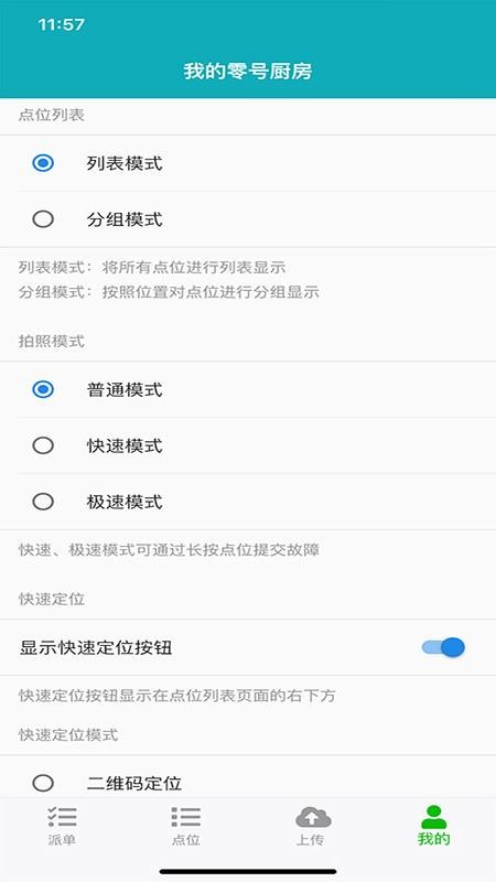 零号厨房截图3