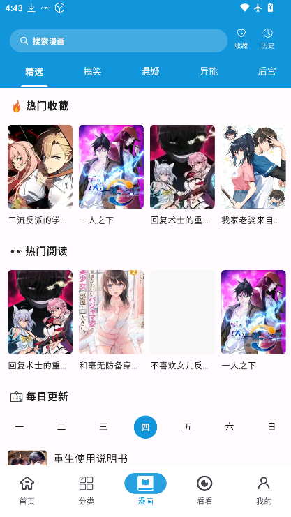 滴滴动漫截图1