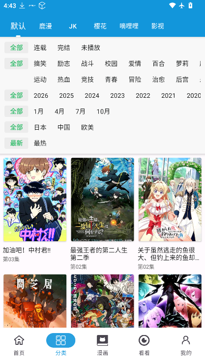 滴滴动漫截图2