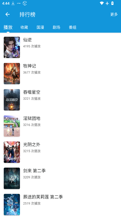 滴滴动漫截图3