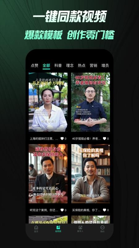 保拍AI截图2