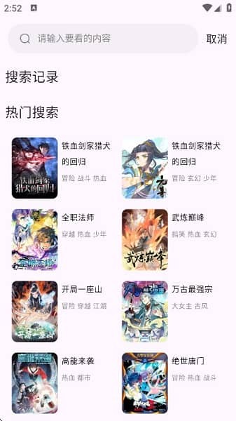 趣云漫截图1