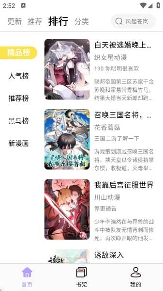 趣云漫截图2