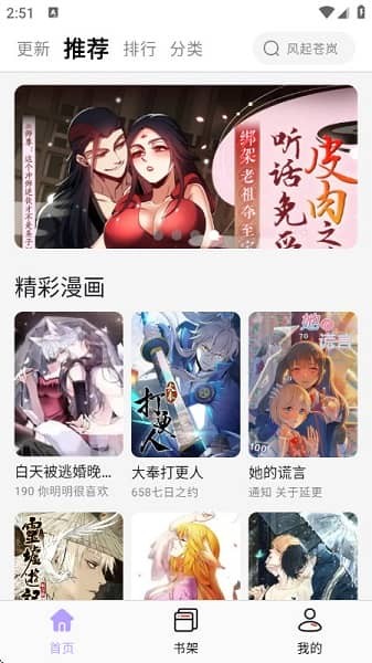 趣云漫截图3