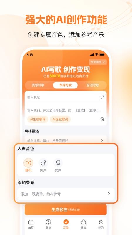 造音截图1
