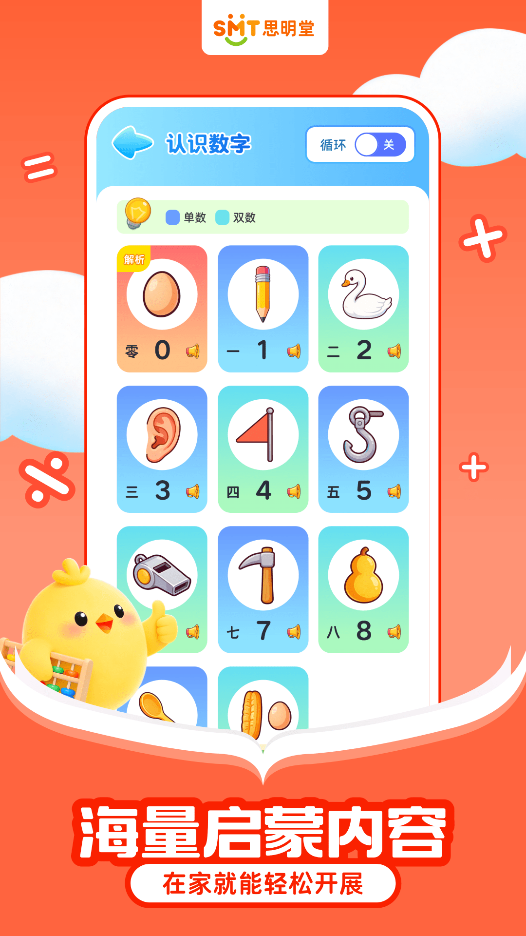 免费数学启蒙截图2