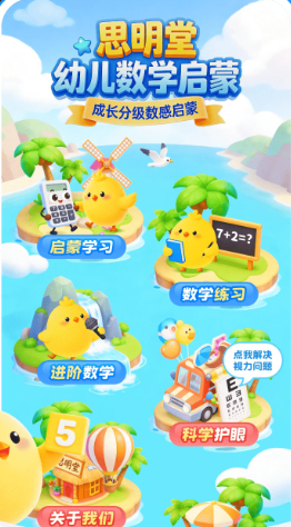 免费数学启蒙截图3
