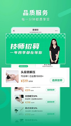 泰到位按摩截图1