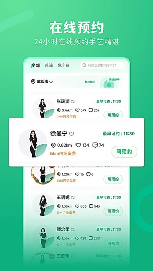 泰到位按摩截图2