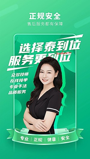 泰到位按摩截图3