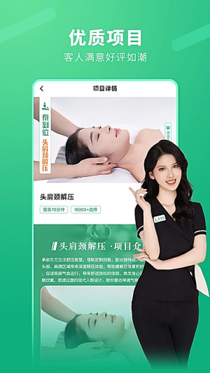 泰到位按摩截图4