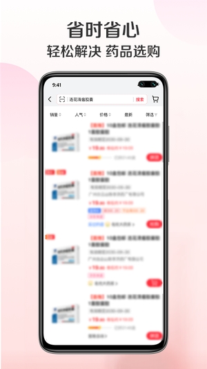 雄鹰药药截图1
