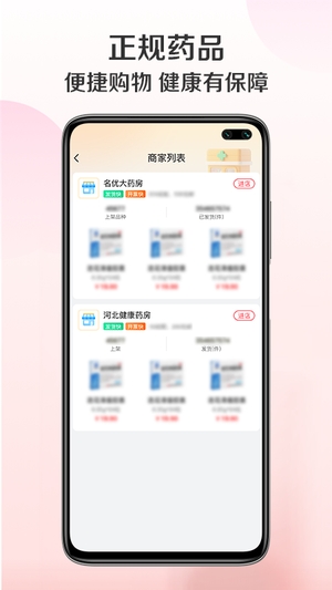 雄鹰药药截图2