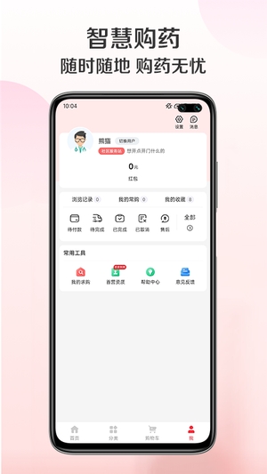 雄鹰药药截图3