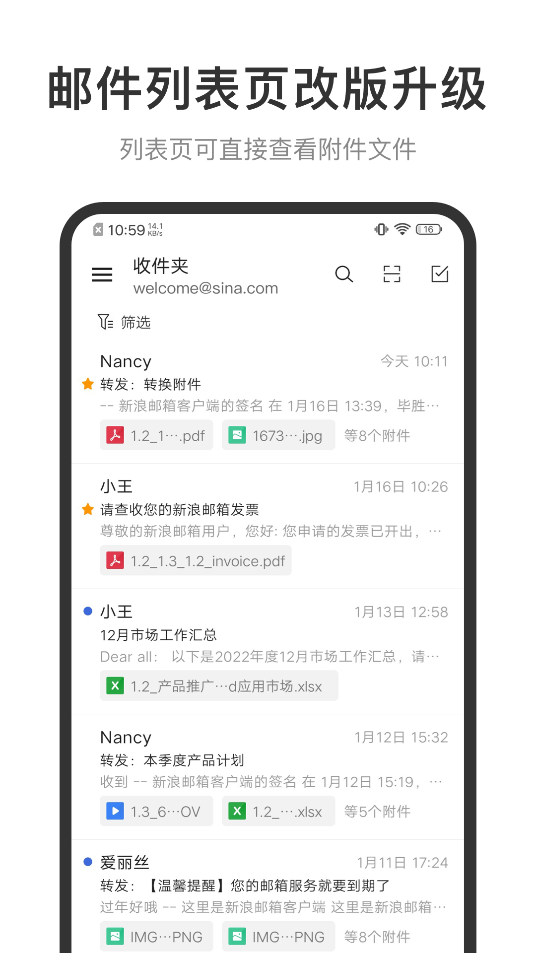 新浪邮箱截图1