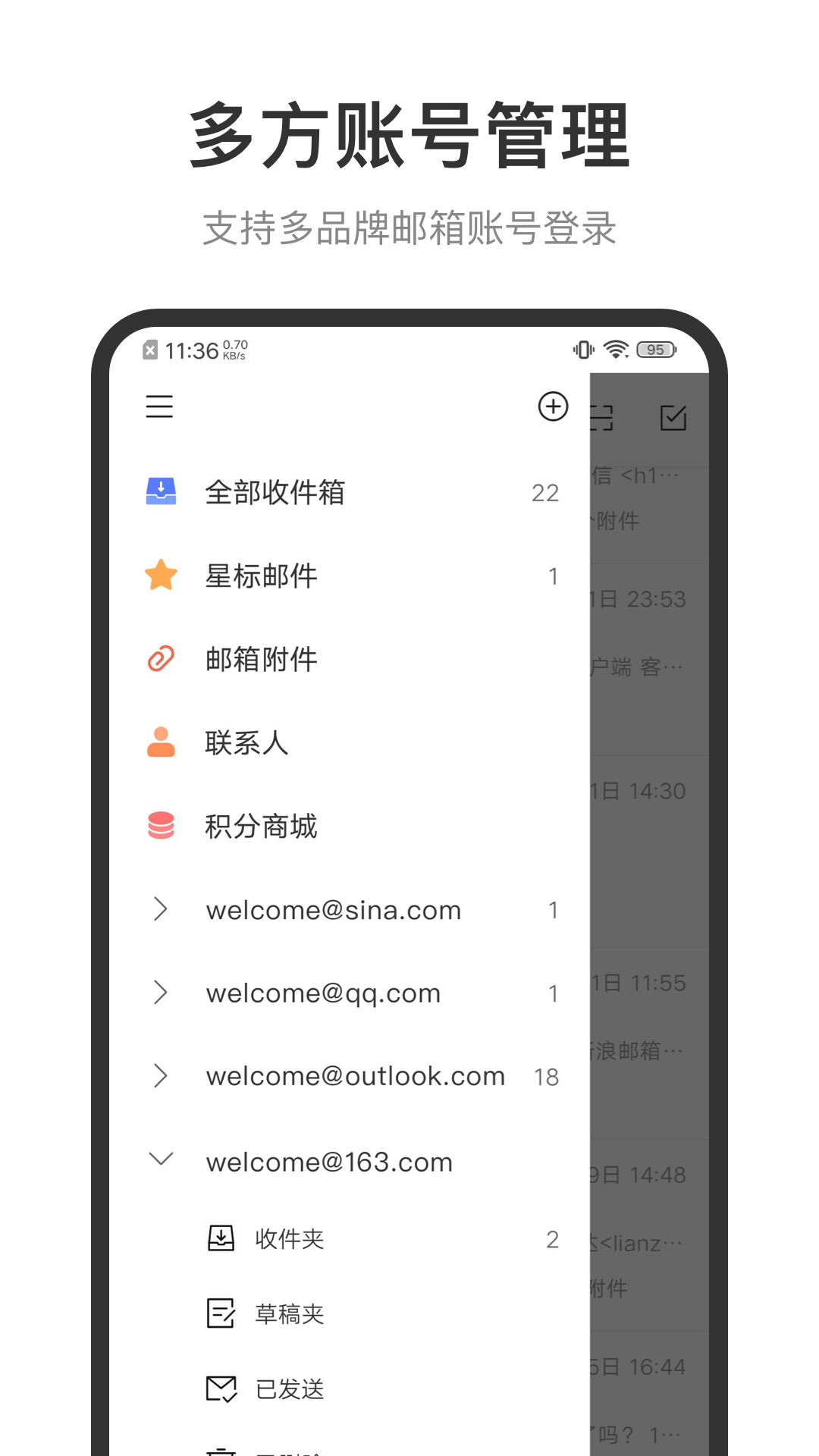 新浪邮箱截图2