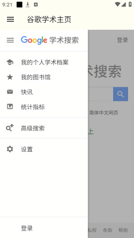 谷歌学术截图1