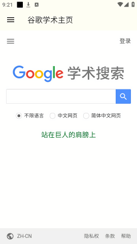 谷歌学术截图2