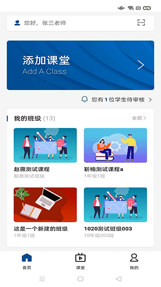 智慧职教截图2