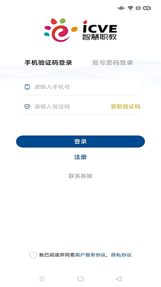 智慧职教截图3