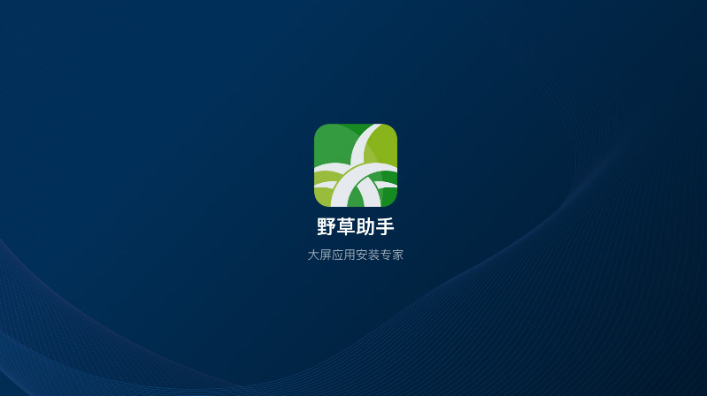 野草助手截图1