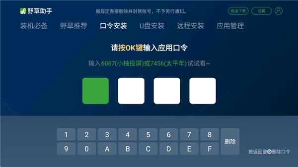 野草助手截图3