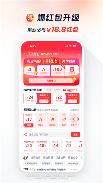 淘宝闪购截图1
