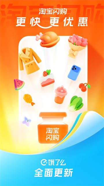 淘宝闪购截图2
