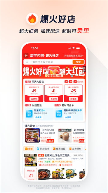淘宝闪购截图3