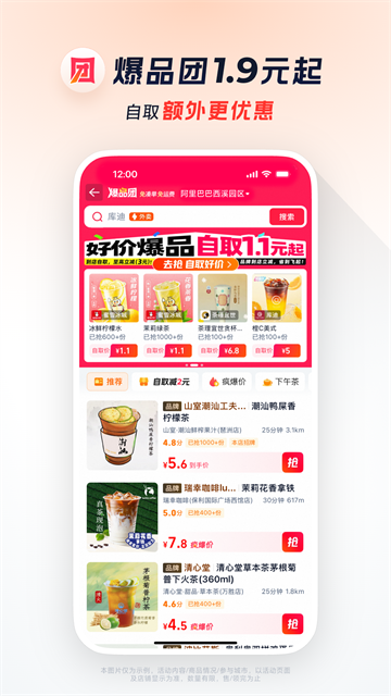 淘宝闪购截图4