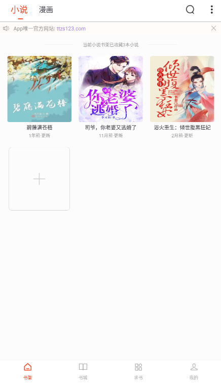 天天追书截图1