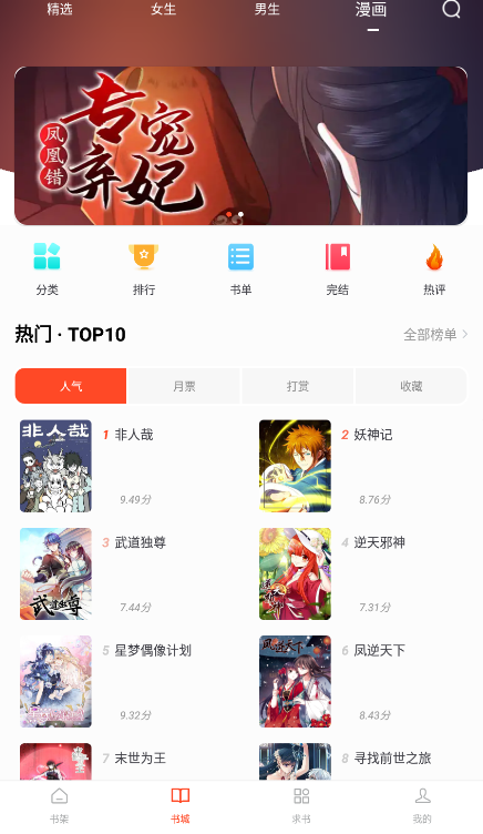 天天追书截图3
