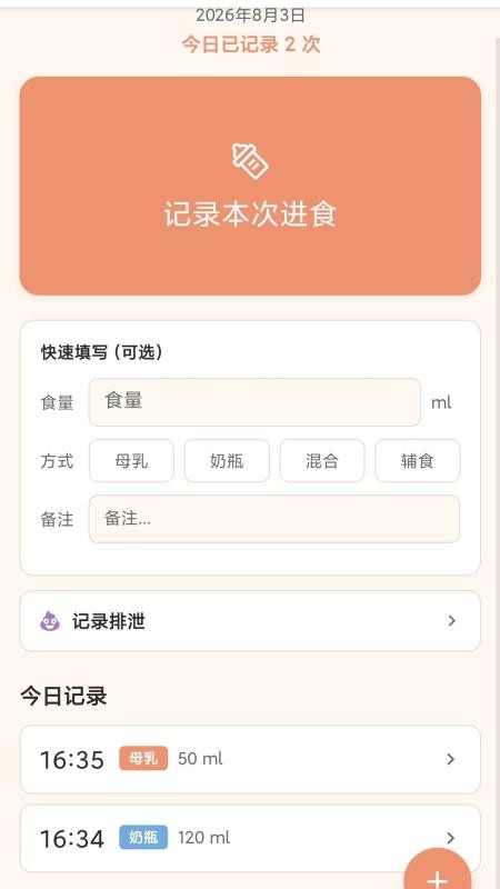 进食日记截图1