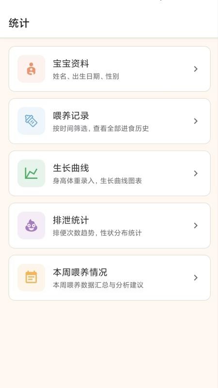 进食日记截图2