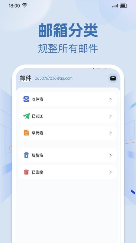 手机免费邮箱邮件截图1