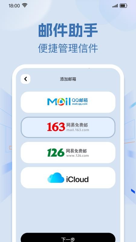 手机免费邮箱邮件截图2