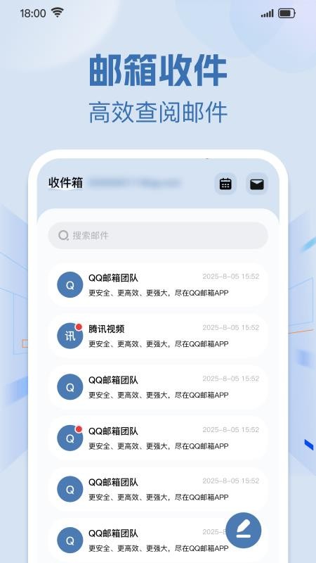 手机免费邮箱邮件截图3
