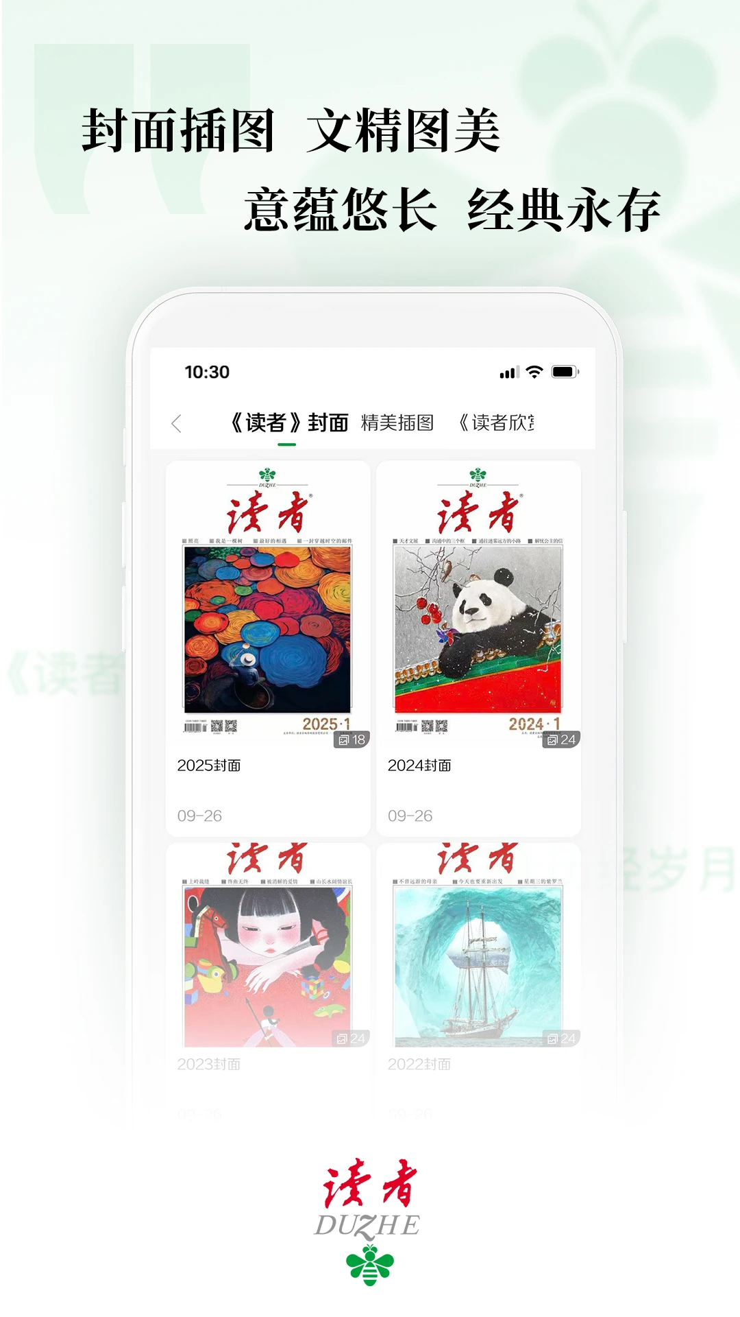 读者截图3