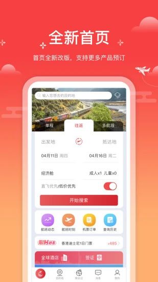 一起飞截图1
