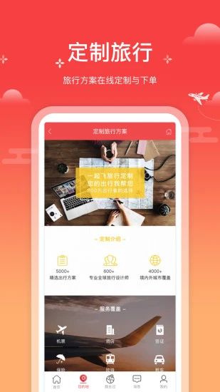 一起飞截图4