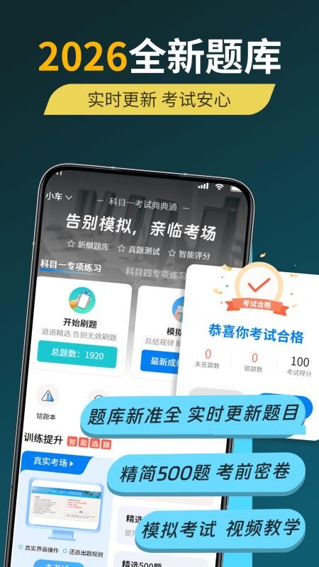 科目一考本宝典截图1