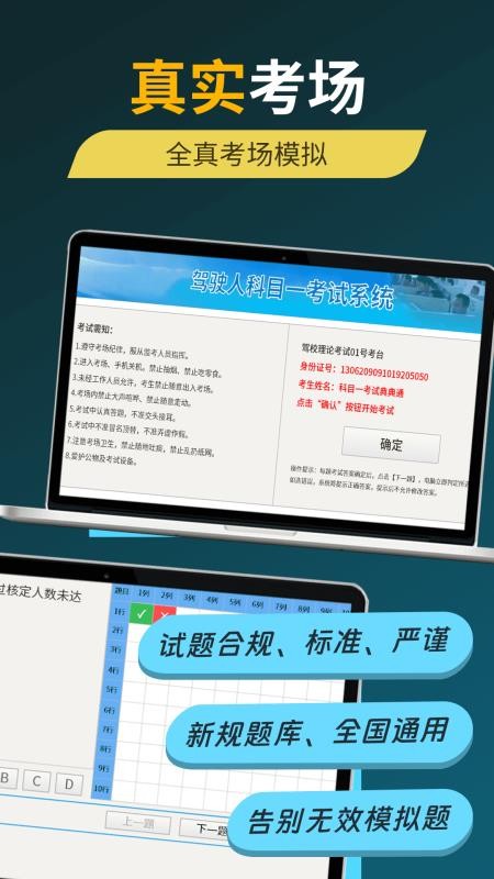 科目一考本宝典截图2