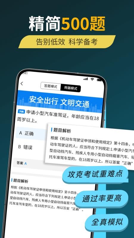 科目一考本宝典截图3