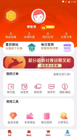 金豆生活截图3