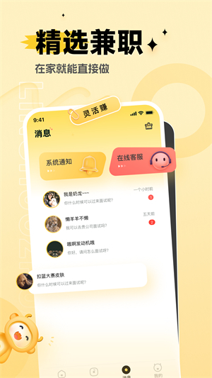 灵活赚兼职官方版截图1