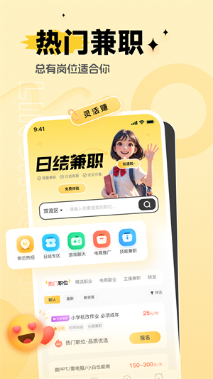 灵活赚兼职官方版截图3
