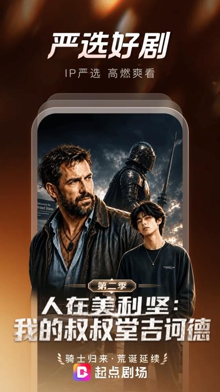 起点剧场最新版截图1