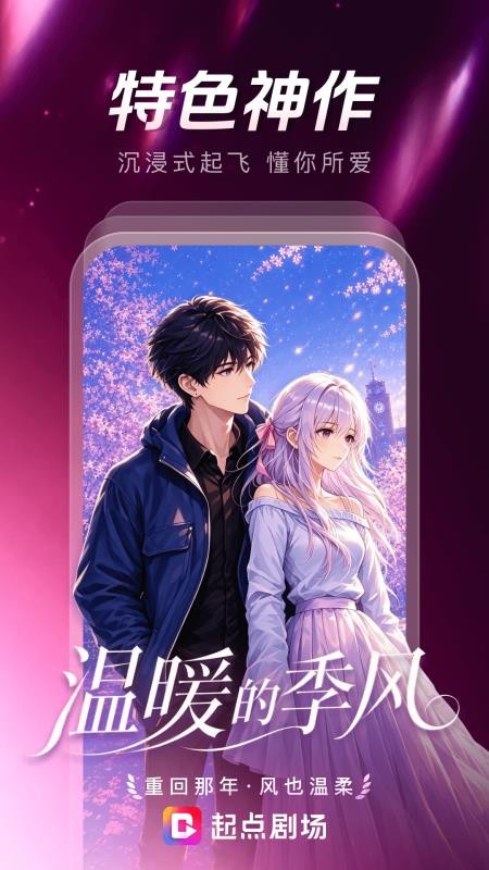 起点剧场最新版截图2