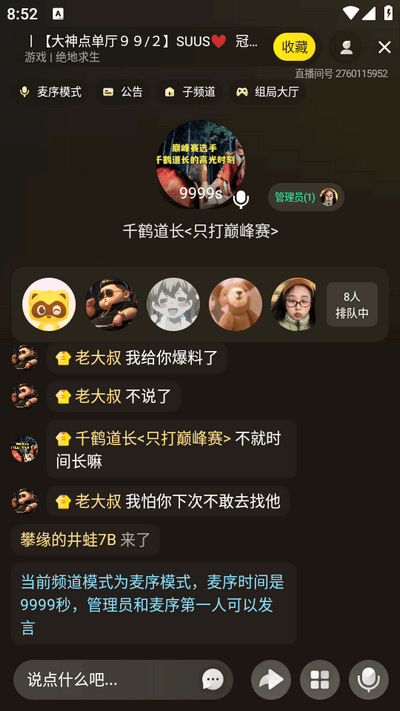 yy语音截图3
