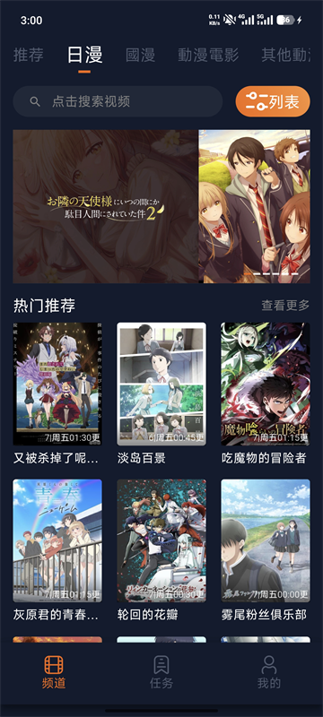 囧次元免费版截图3
